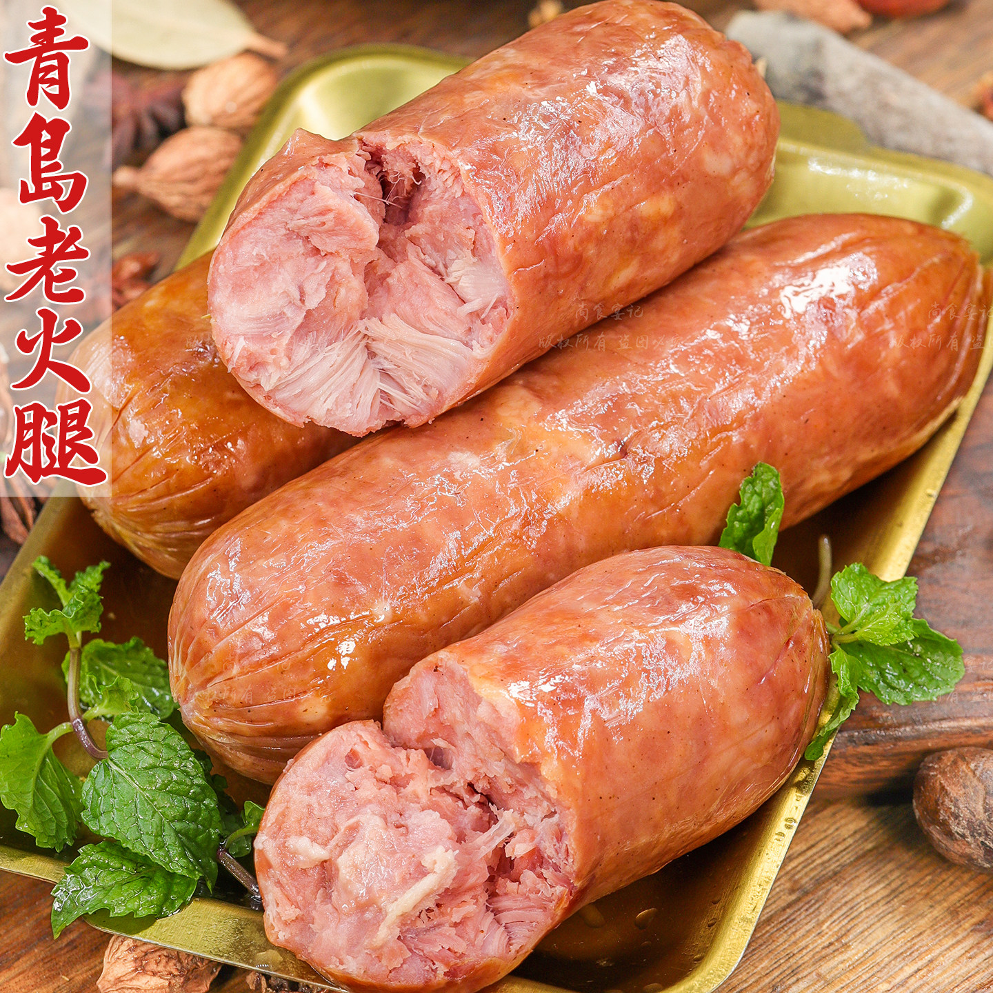 青岛老火腿肉厚紧实香味浓郁下酒