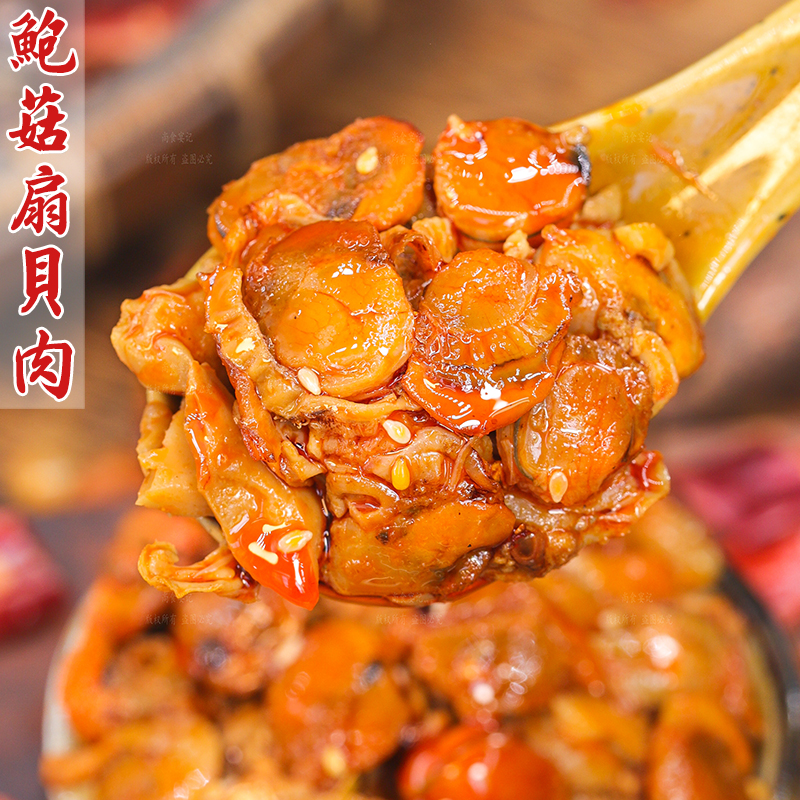 鮑菇扇貝肉麻辣鮮香肉香濃郁解饞