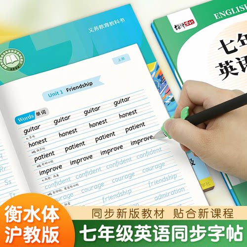 沪教牛津版七年级英语练字帖
