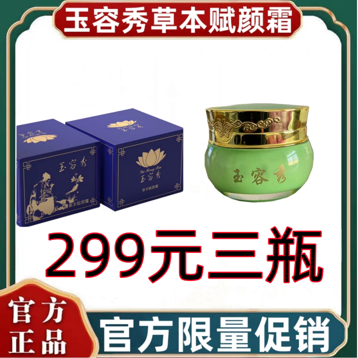 荷黛儿玉容散玉蓉草本玉容秀