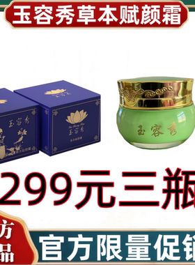 荷黛儿玉容散玉蓉草本玉容秀