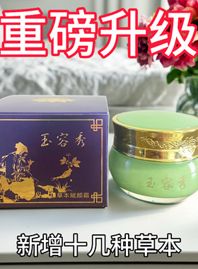 新版荷黛儿玉容散补水舒缓玉蓉草本赋颜霜男女学生青春痘用玉容秀