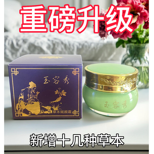 新版荷黛儿玉容散补水舒缓玉蓉草本赋颜霜男女学生青春痘用玉容秀
