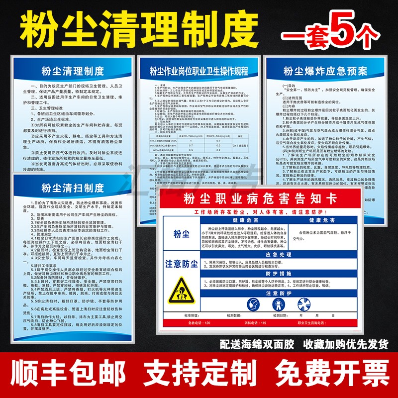 粉尘清扫管理制度牌上墙粉尘危害标识牌粉尘爆炸应急预案粉尘职业