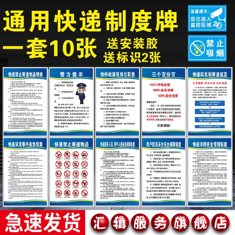 新款通用版快递公司韵达中通百世四通 PVC快递消防安全管理制度牌应急预案标识牌禁寄物品实名寄快递投受理