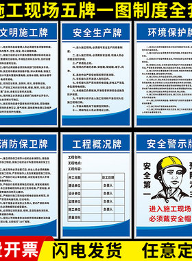 施工现场建筑工地五牌一图安全文明五图一牌kt板标识牌铭牌警示牌