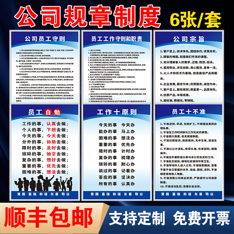 企业文化公司规章制度员工守则自勉标语挂图工作十原则十不准标识牌办公室激励语录工厂墙贴牌定做质量安全牌