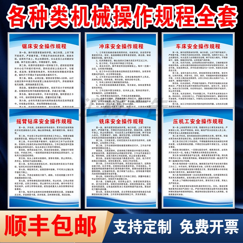 安全操作规程规章制度牌车间设备机械安全生产管理牌全套上墙贴数控车床钻床铣床切割机操作章程流程标识定制