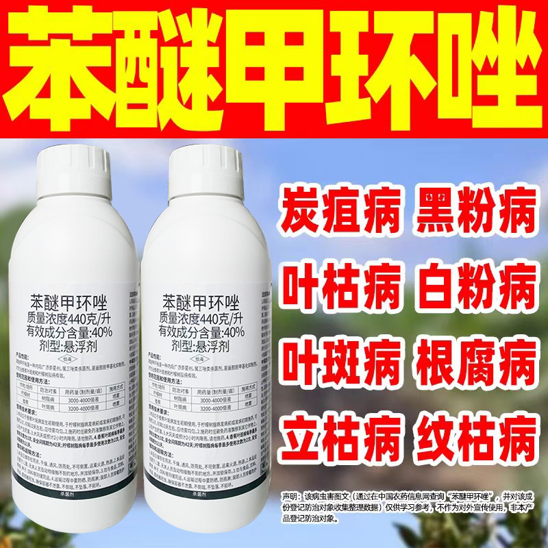 康惠40%苯醚甲环唑挫杀菌剂叶斑病树脂病专用药正品笨醚甲环坐锉