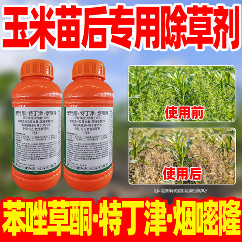 玉米苗后专用除草剂30%苯唑草酮特丁津咽烟嘧黄磺隆正品东远状元 - 封面