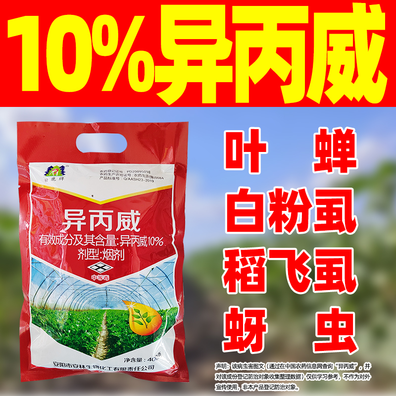 异丙威剂黄瓜蚜虫克星高效持效长