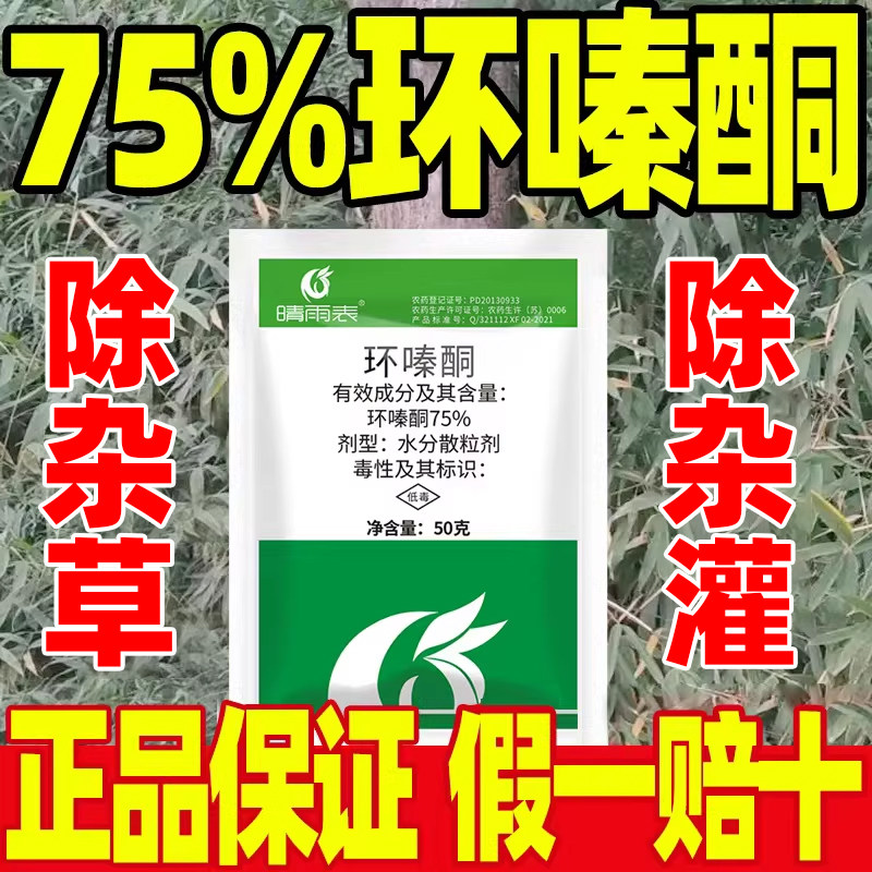 环嗪酮除草烂根剂正品高浓度图片