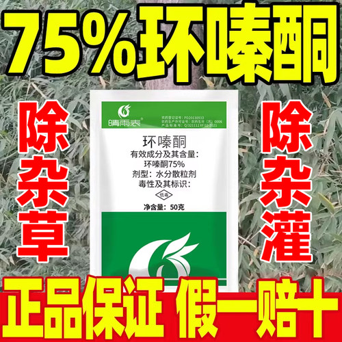 环嗪酮除草烂根剂正品高浓度