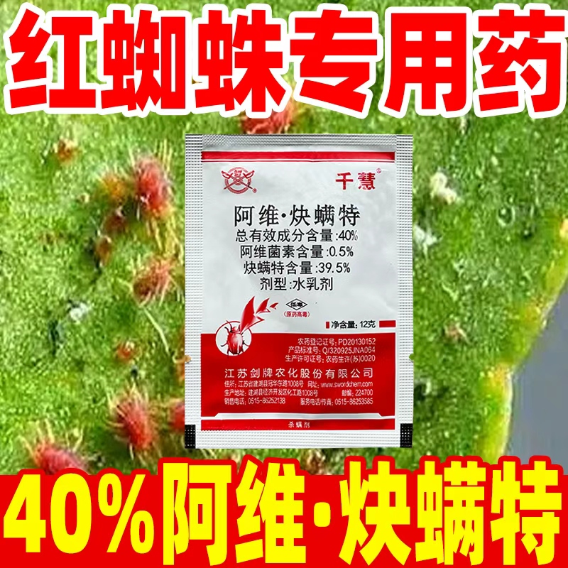 柑橘红蜘蛛杀虫卵杀螨剂高效立杀