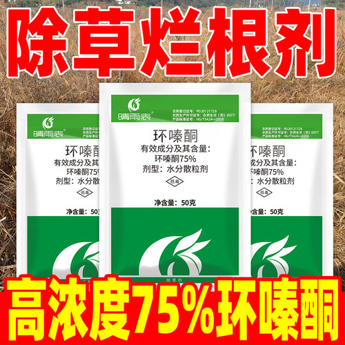 晴雨表75%环嗪酮高浓度除草剂