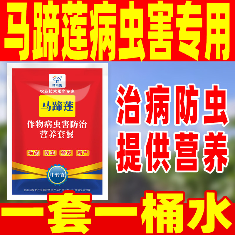 花卉马蹄莲专用病害防控套餐花卉马蹄莲病害防控专用药套餐马蹄莲