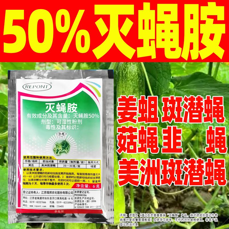 黄瓜专用药灭蝇胺广谱杀虫持效长