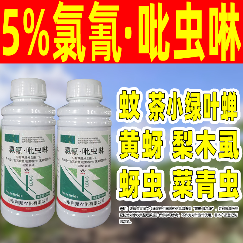 广谱杀虫氯氰吡虫啉速杀害虫克星