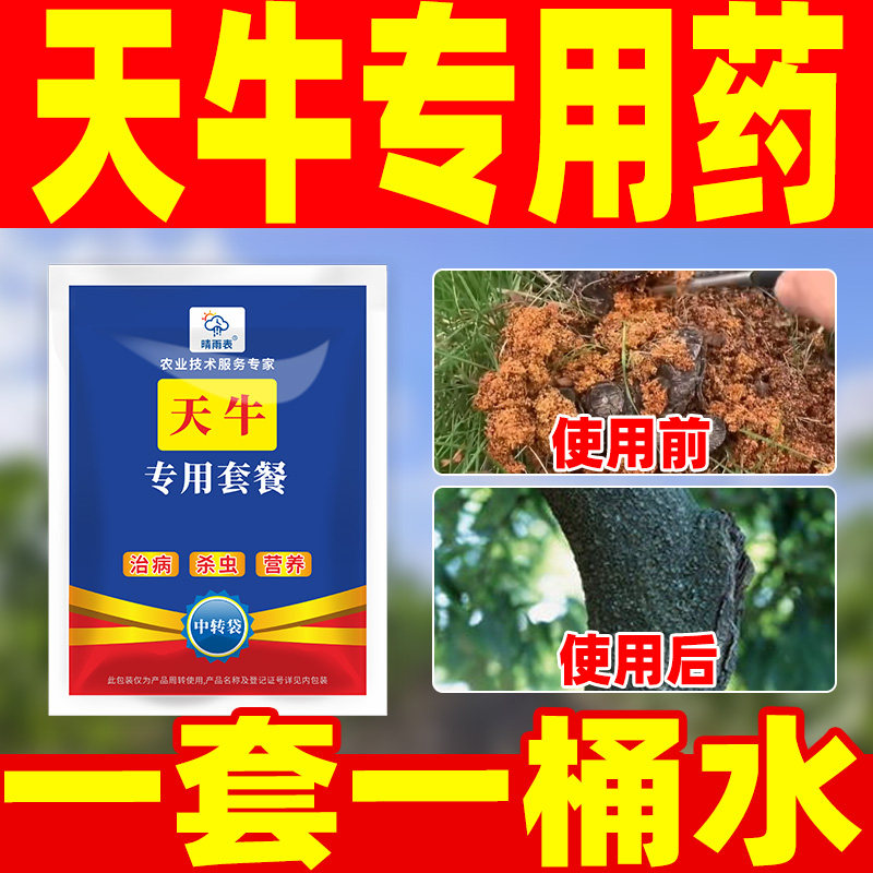 晴雨表天牛杀虫剂天牛专用药天牛克星天牛套餐正品天牛套餐杀虫剂,农用物资,杀虫剂,淘宝优惠券,粉丝福利购,淘宝优惠卷