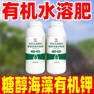 晴雨表糖醇海藻有机钾有机水溶肥料苹果番茄草莓肥料有机质正品