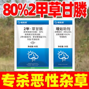 草甘磷除草烂根剂正品晴雨表80%2甲草甘膦增效助剂果园荒地除草剂