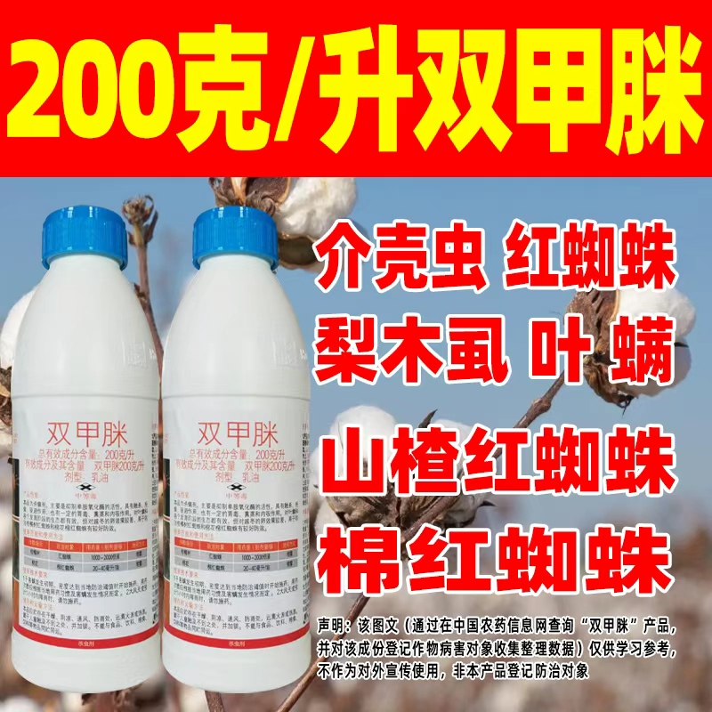 红蜘蛛克星双甲脒虫卵双杀高效