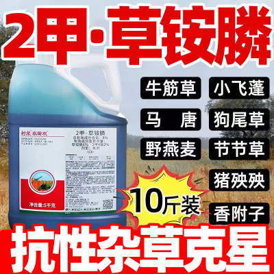 草胺磷正品晴雨表农资旗舰店