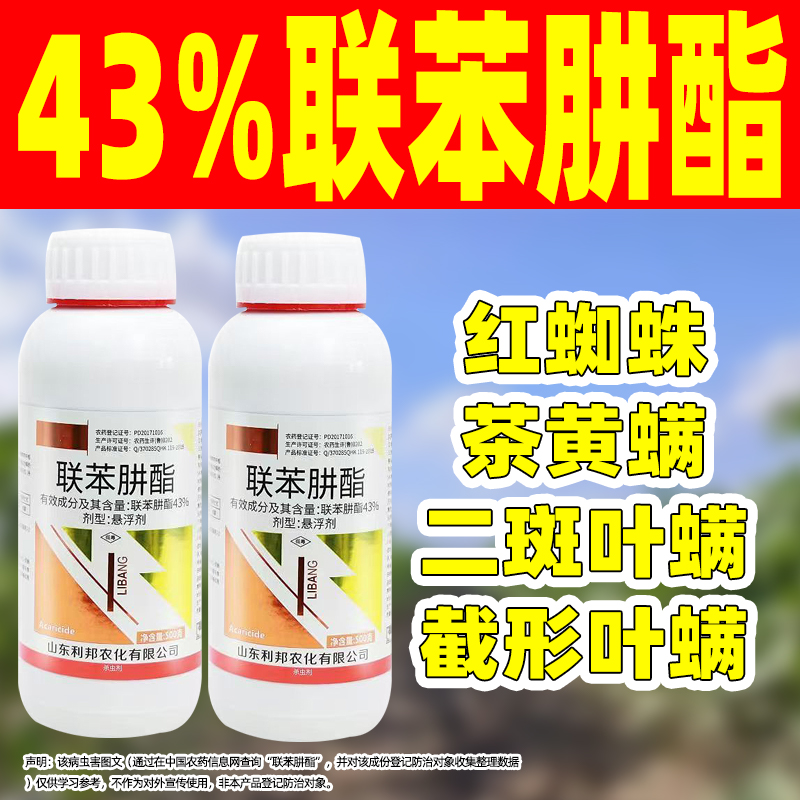 红蜘蛛克星苹果树广谱杀虫持效长