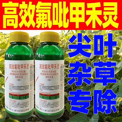 高效氟吡甲禾灵官方旗舰店正品