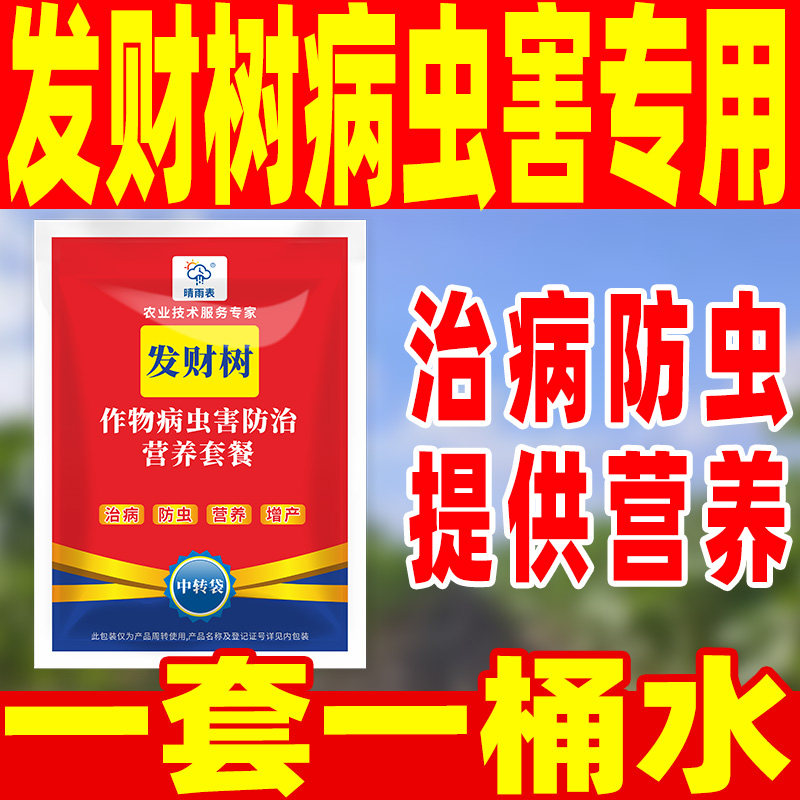 花卉发财树专用病害防控套餐花卉发财树病害防控专用药套餐发财树