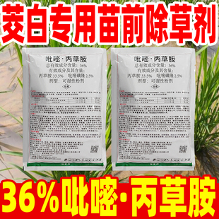36%吡嘧丙草胺茭白专用除草剂茭白苗前封闭除草剂吡嘧密磺隆正品