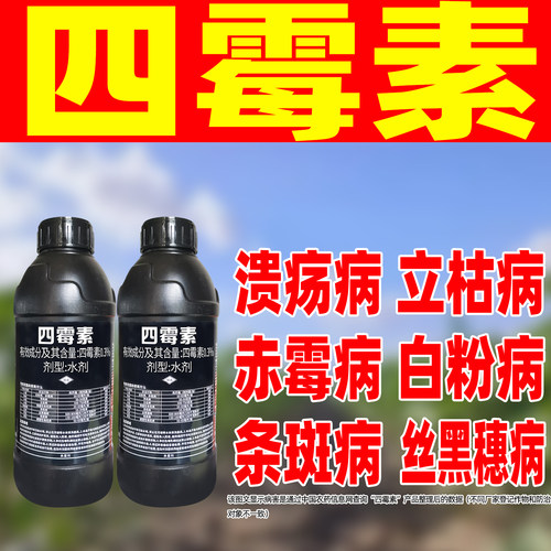 四霉素杀菌剂细菌性角斑病丝黑穗
