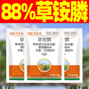巧手美88%草铵膦粉剂草安磷杂草专用除草剂草胺膦正品灭草药袋装