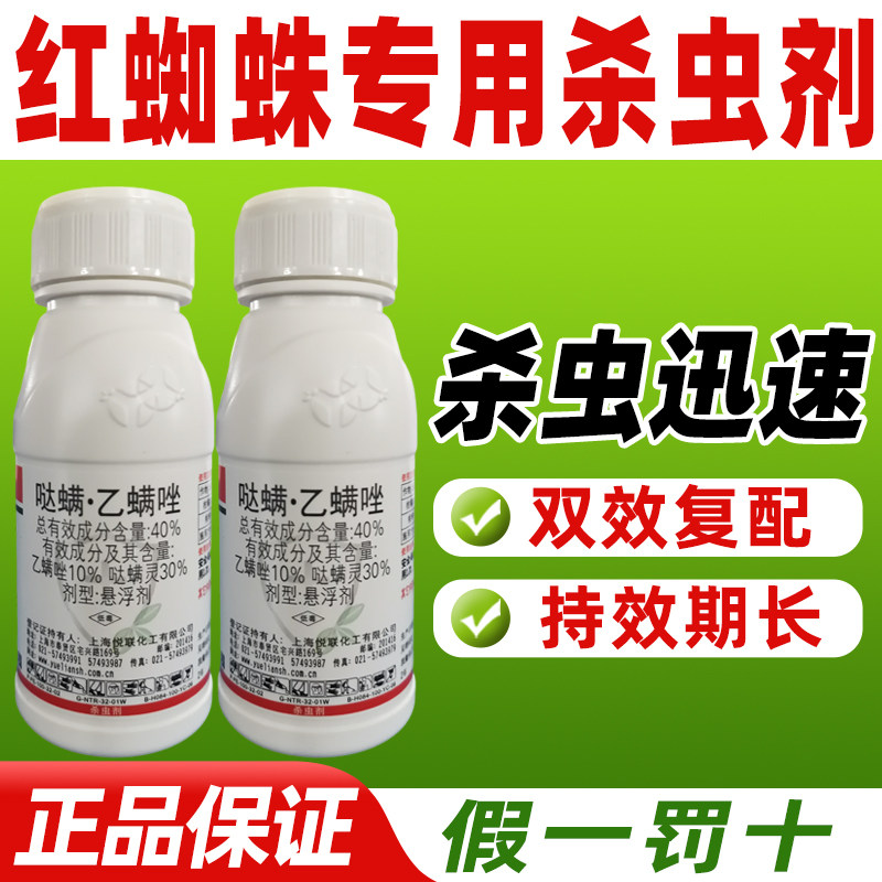 40％哒螨乙螨唑柑橘树桃树杀虫剂达满灵红蜘蛛专除正品乙螨唑满坐