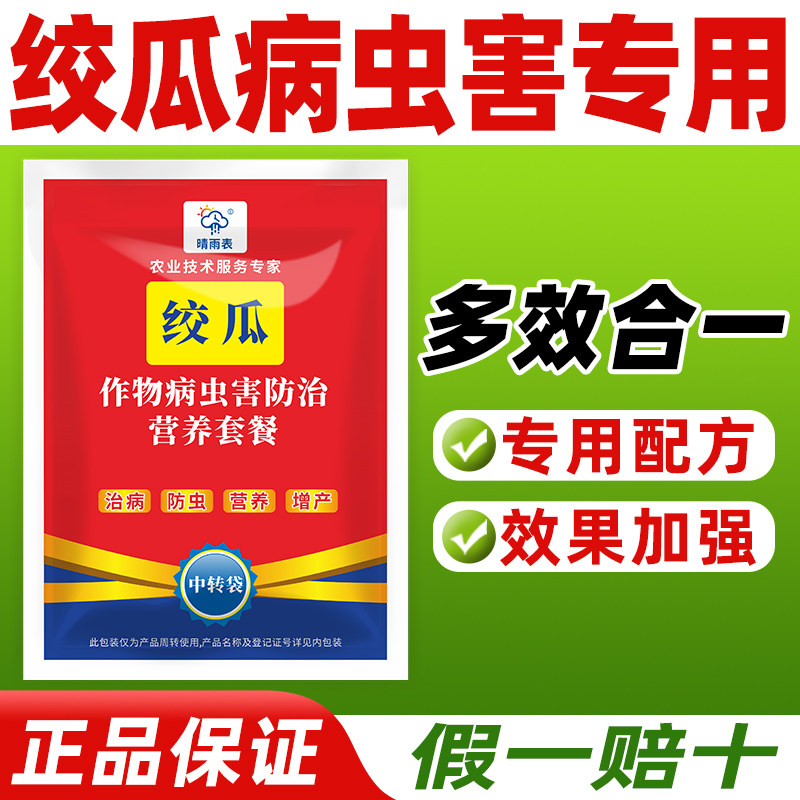 晴雨表绞瓜病虫害专用防止营养套餐治病防虫绞瓜杀虫杀菌专用套餐