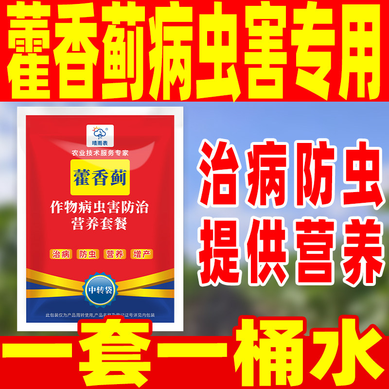 花卉藿香蓟专用病害防控套餐花卉藿香蓟病害防控专用药套餐藿香蓟