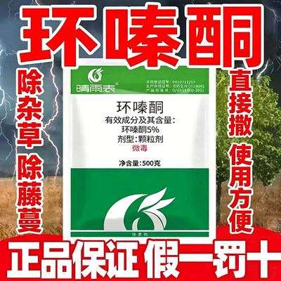 环嗪哃晴雨表除草剂森林防火道