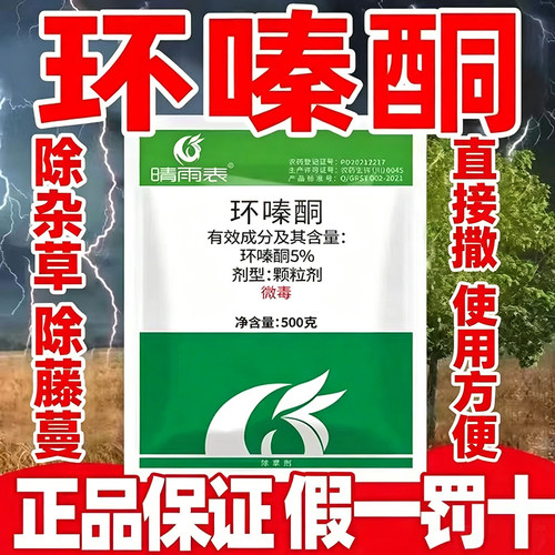 环嗪哃晴雨表除草剂森林防火道