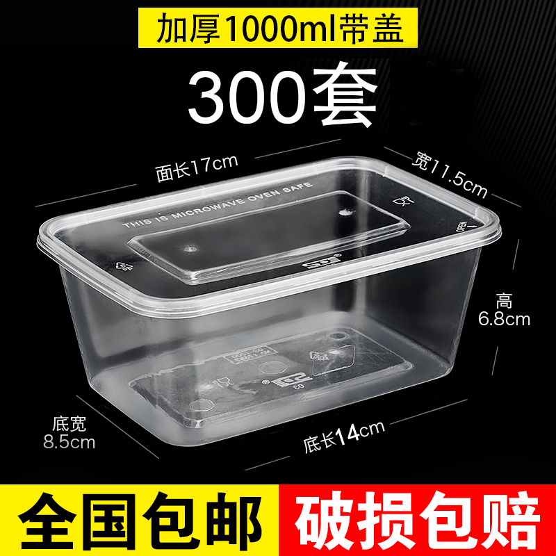 商用带盖子塑料保鲜盒一次性饭盒可微波炉加热外送透明快餐盒打包