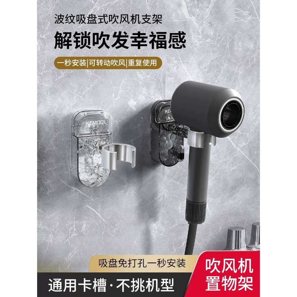 吹风机怎么放?吸盘置物架吹卫生间免打孔壁挂收纳水槽沥水袋