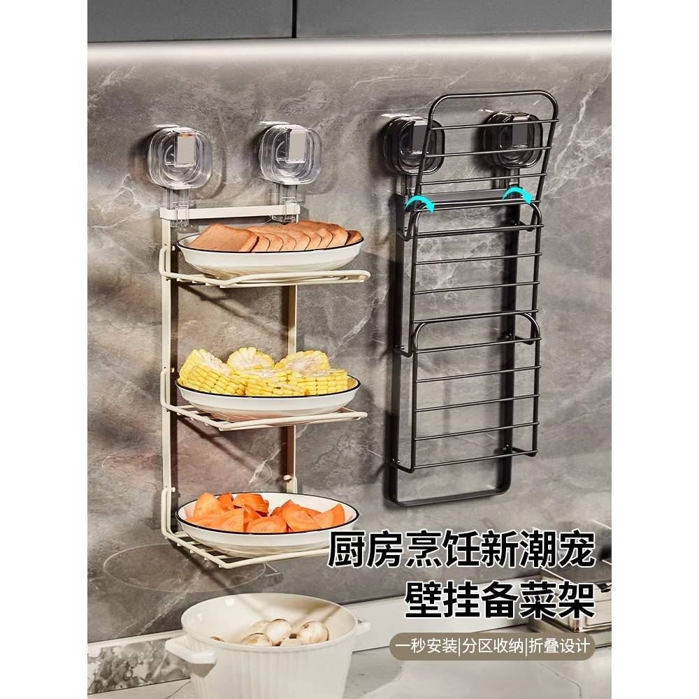 吸盘备菜置物架厨房壁挂多功能配菜盘可折叠多层果蔬备菜神器挂架