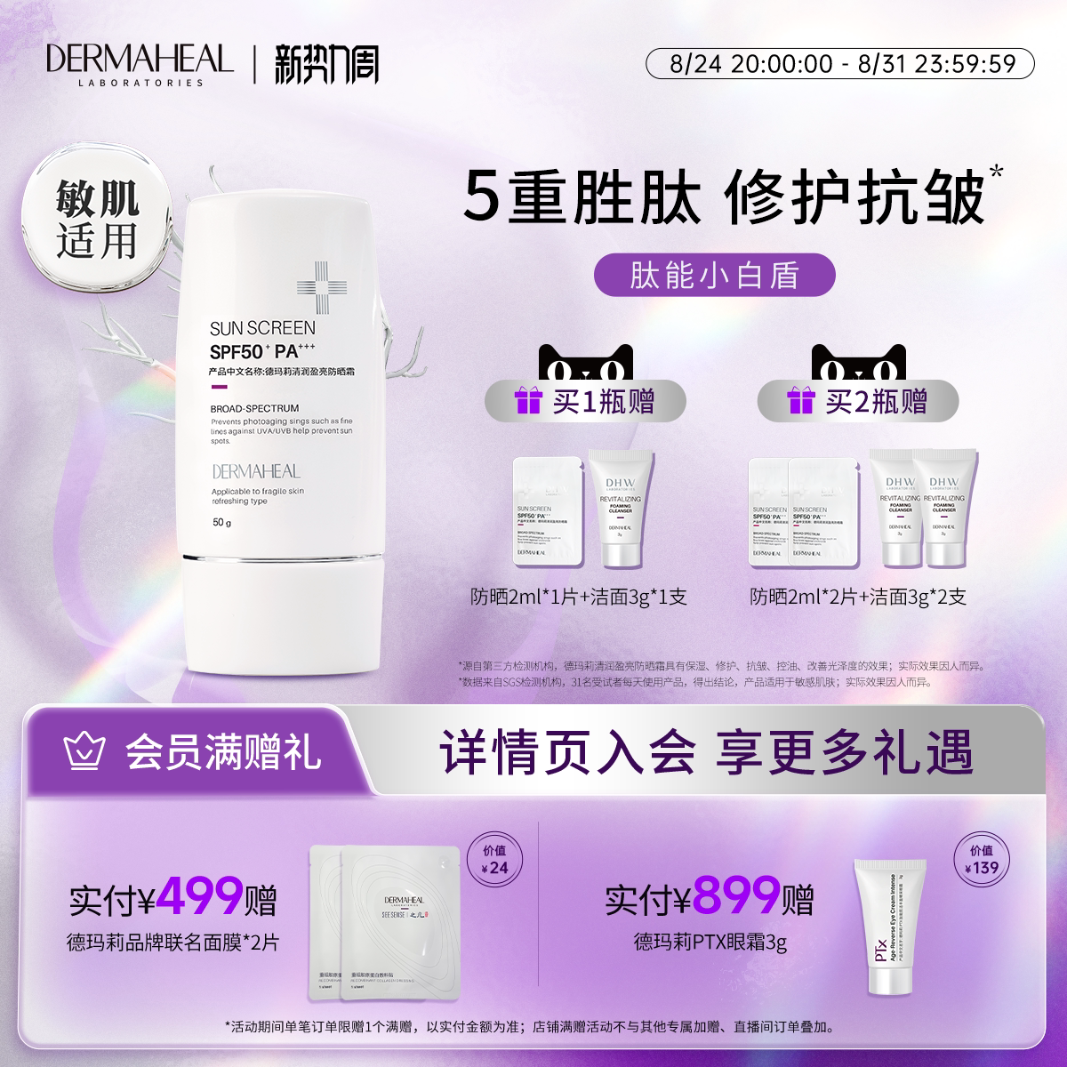 德玛莉小白盾防晒霜 通勤旅行亲肤修护敏肌隔离 50g