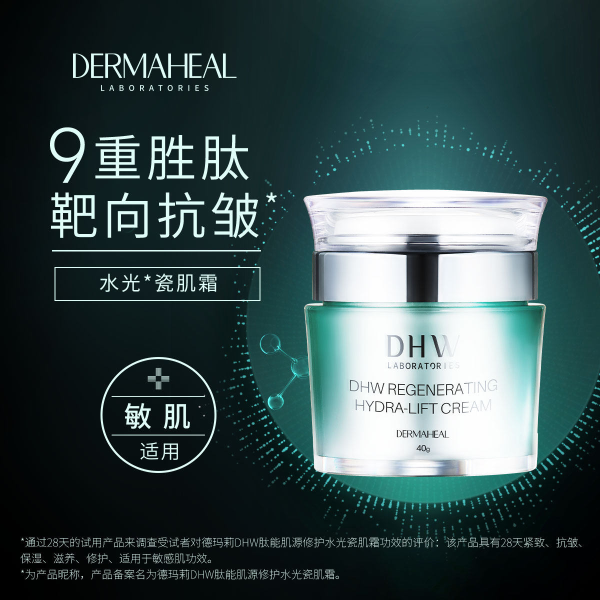 德玛莉原装进口水光瓷肌霜 9重胜肽补水保湿紧致修护抗皱面霜 40g