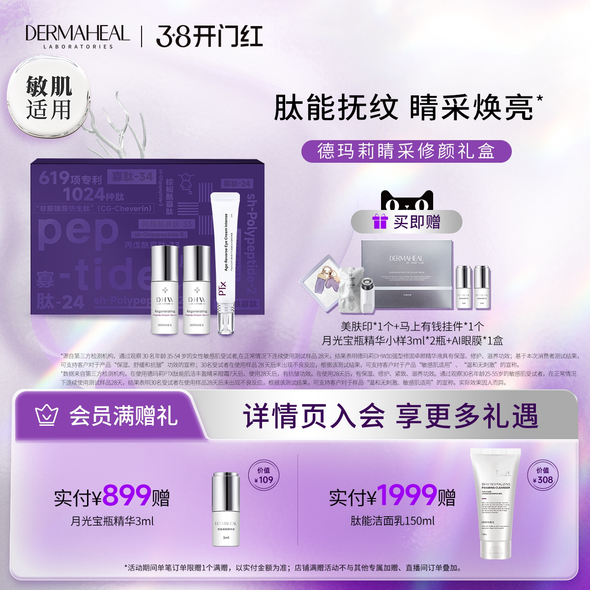 【38礼物】德玛莉睛采修颜礼盒（月光宝瓶10ml*2+眼霜15ml）