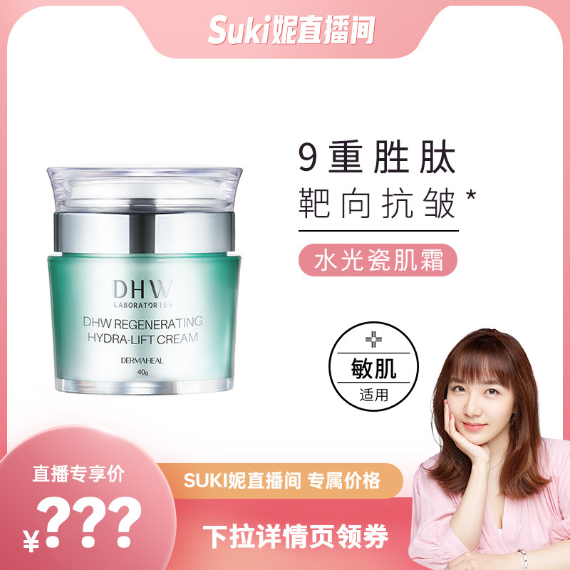 【Suki妮】德玛莉水光瓷肌面霜 9重胜肽补水保湿紧致修护抗皱