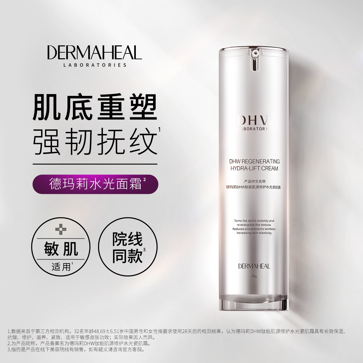 【姐妈专属】德玛莉水光面霜 9重胜肽补水保湿紧致修护抗皱 45g