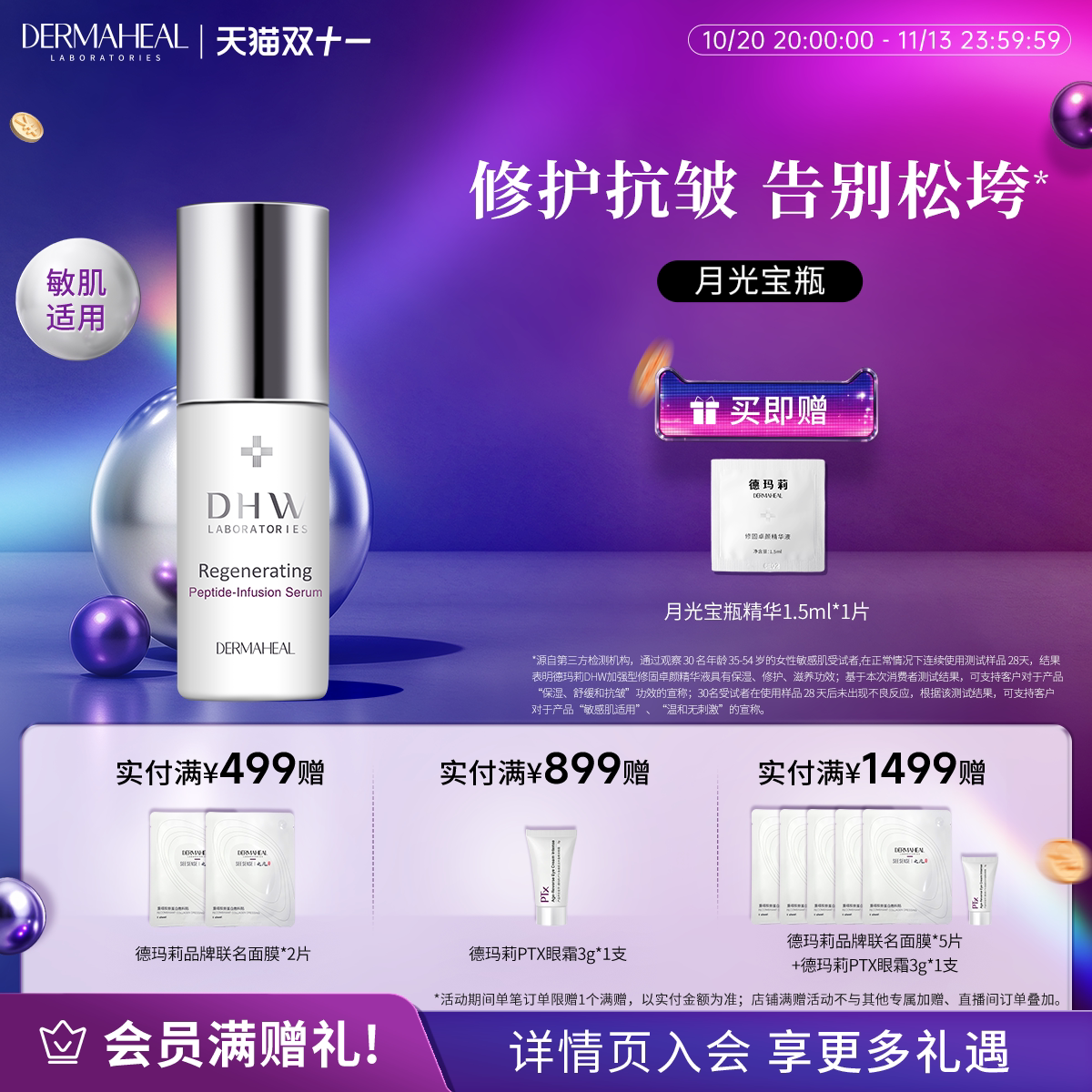 德玛莉月光宝瓶精华 5重胜肽抗皱紧致滋养修护 10ml
