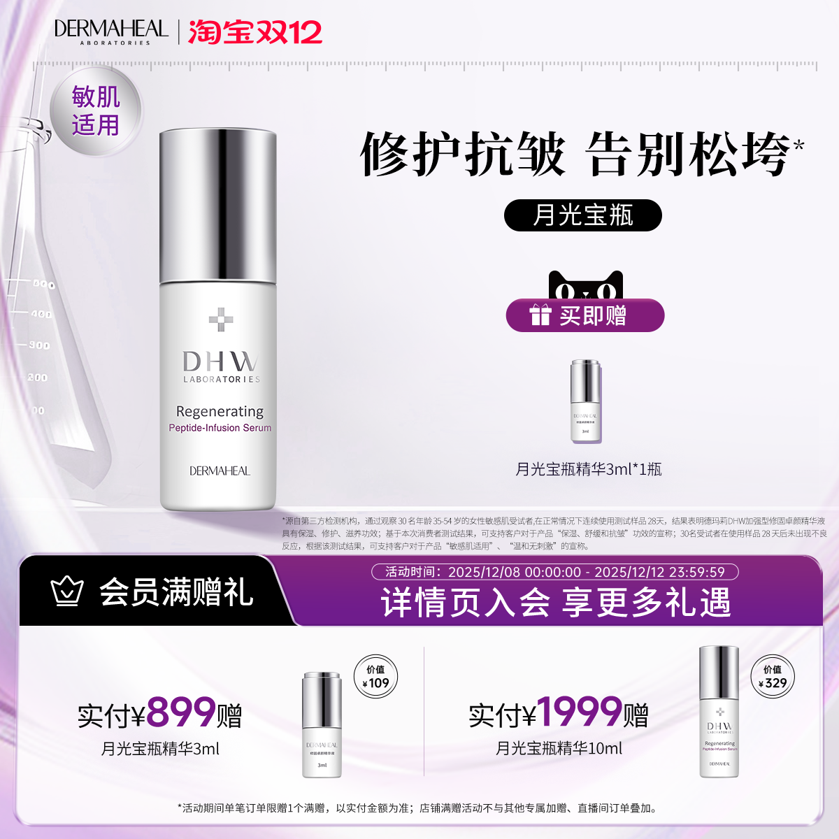 德玛莉月光宝瓶抗皱面部精华