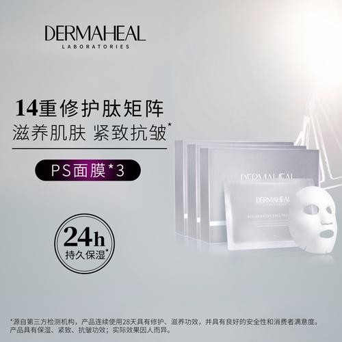 德玛莉14重胜肽补水抗皱面膜