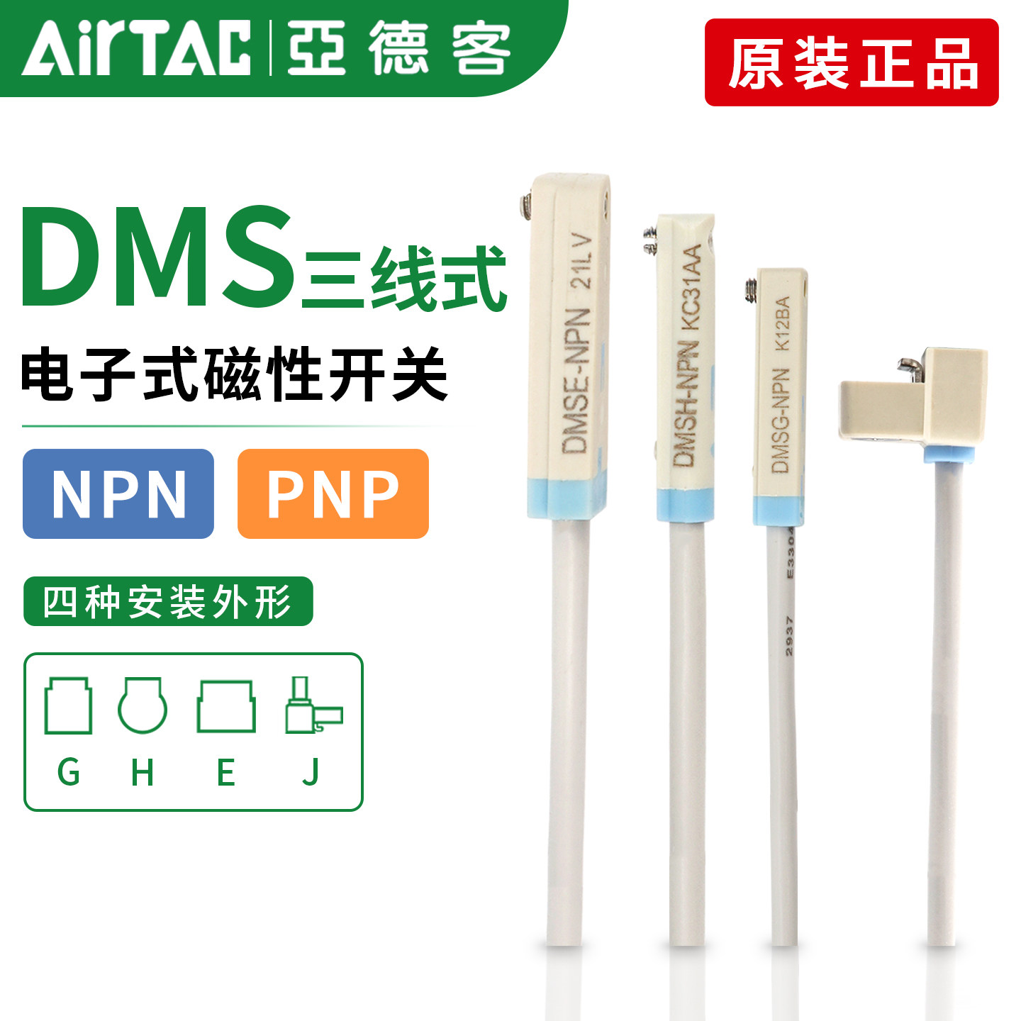 亚德客三线磁性开关DMSG-N/P020图片